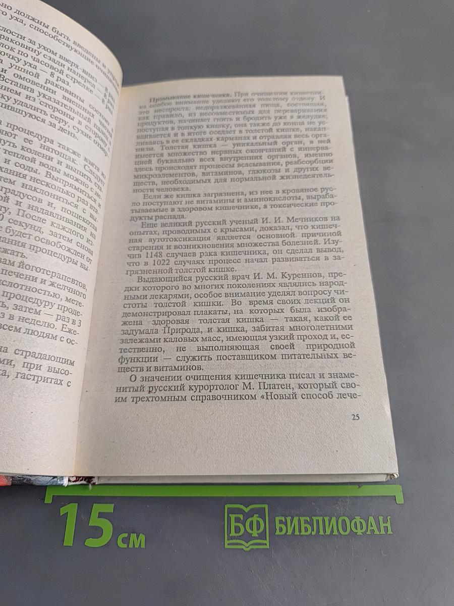 Энциклопедия вашего здоровья