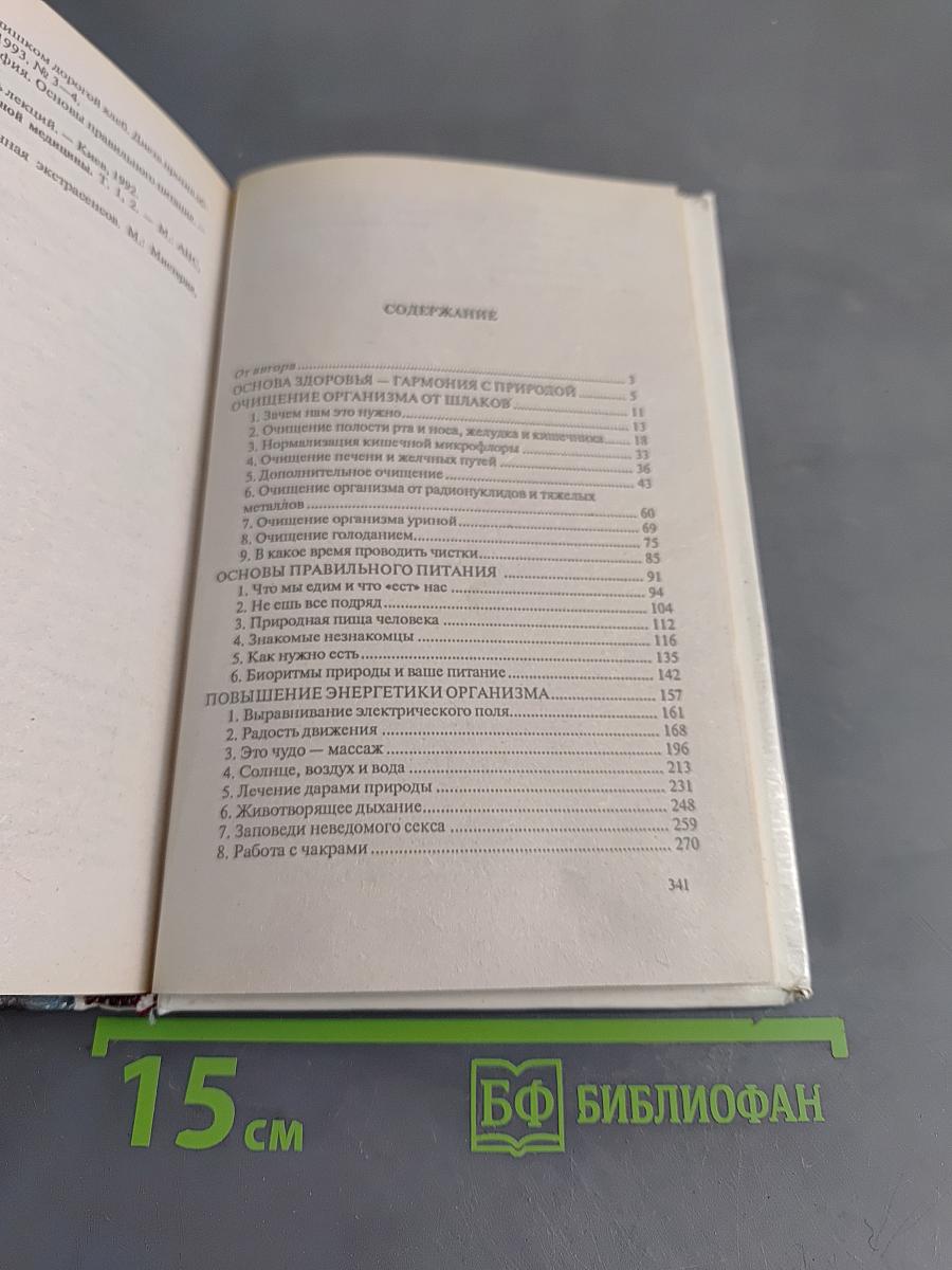 Энциклопедия вашего здоровья