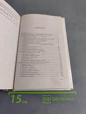 Энциклопедия вашего здоровья