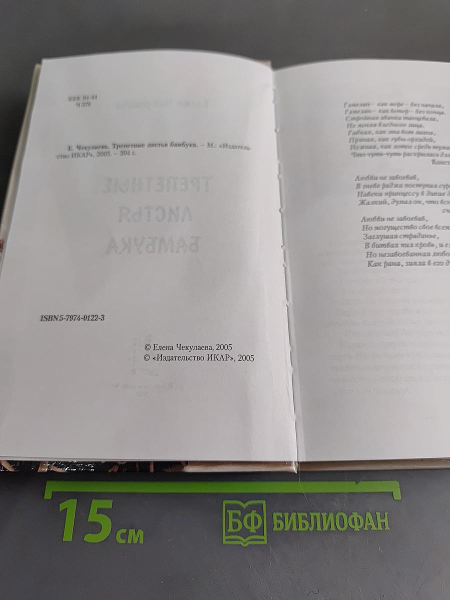 Трепетные листья бамбука