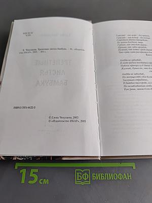 Трепетные листья бамбука