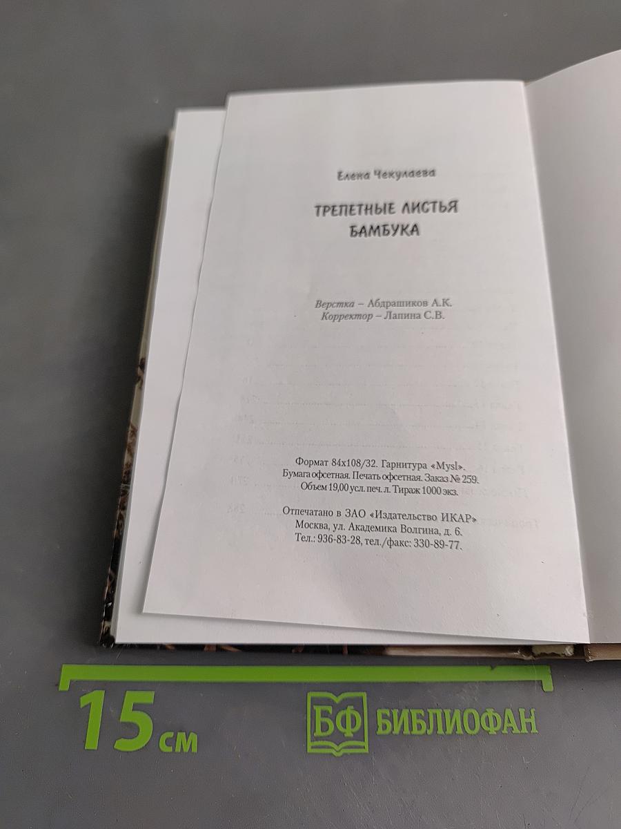 Трепетные листья бамбука
