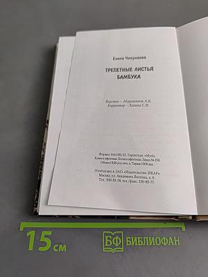 Трепетные листья бамбука