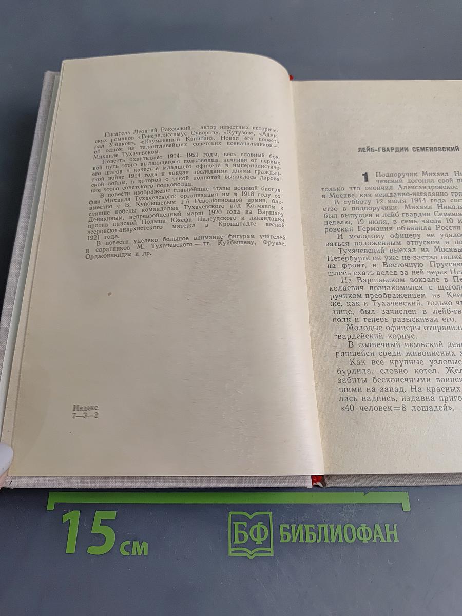 Михаил Тухачевский