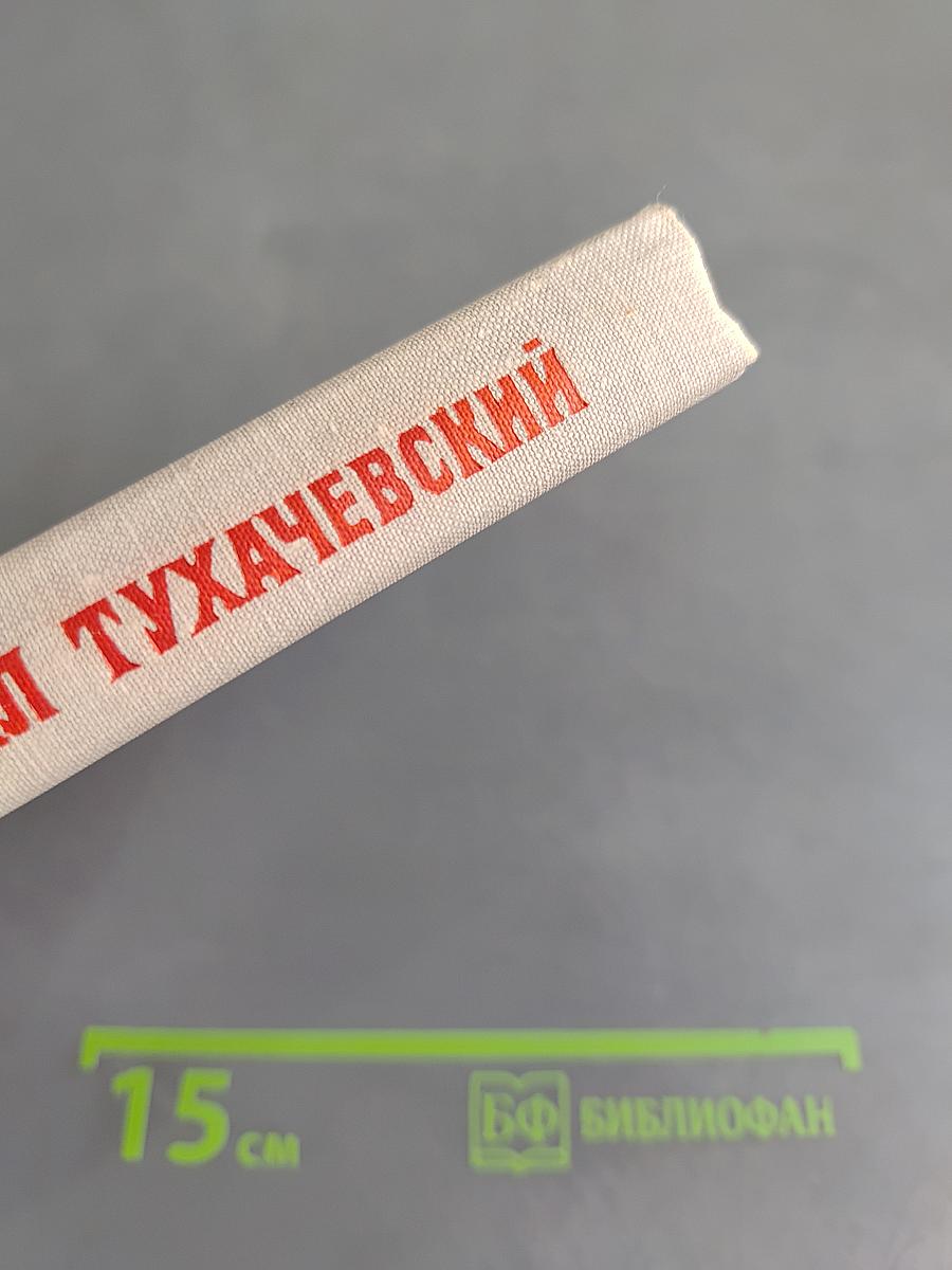 Михаил Тухачевский