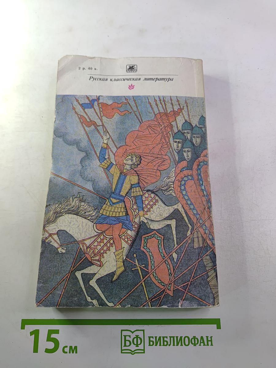 Марфа-посадница, или Покорение Новагорода. Главы из «Истории государства Российского»
