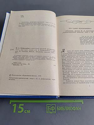 О классиках русской литературы
