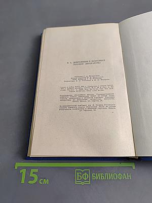 О классиках русской литературы