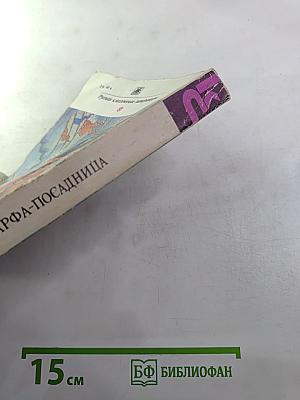 Марфа-посадница, или Покорение Новагорода. Главы из «Истории государства Российского»