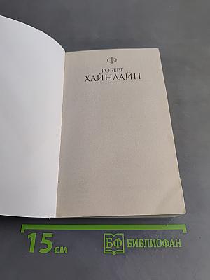 Дверь в лето
