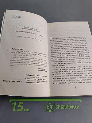 Дверь в лето