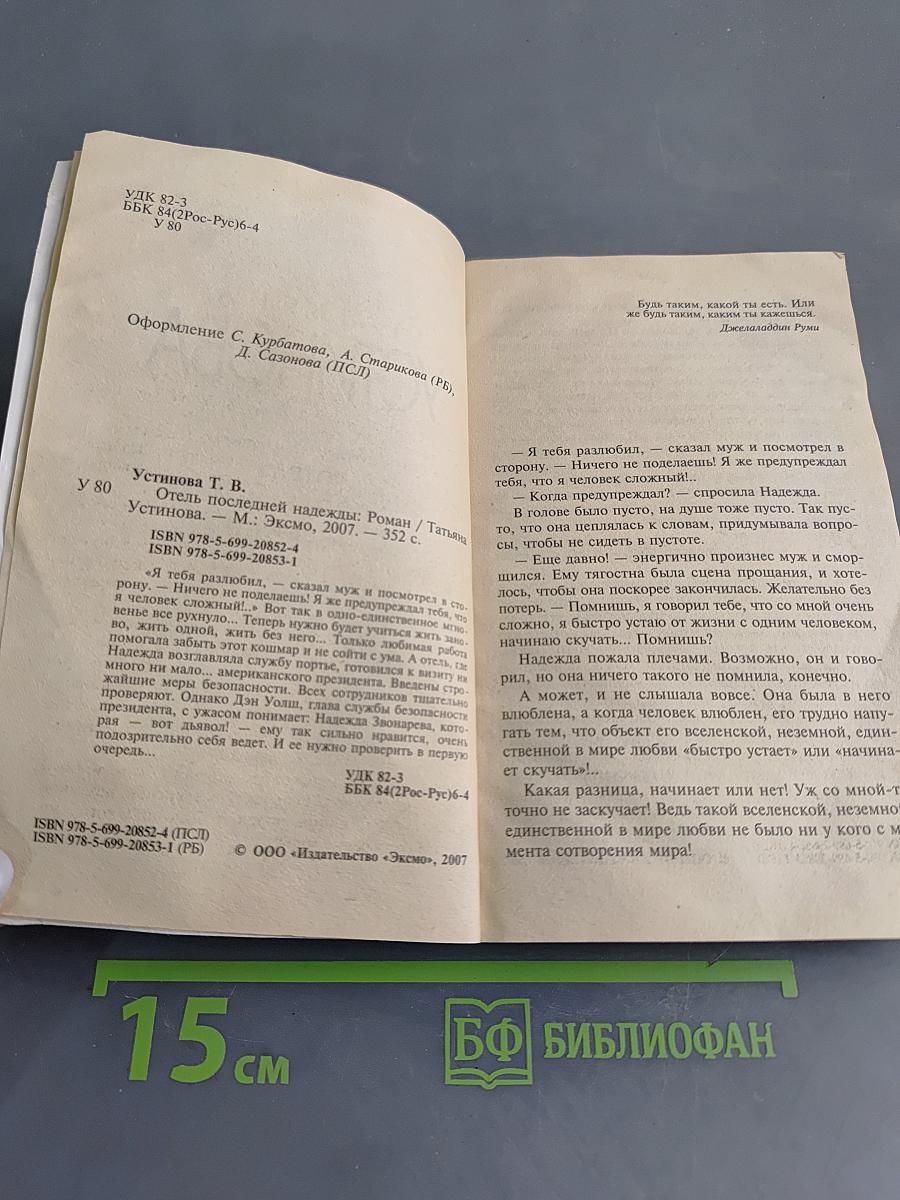 Отель последней надежды