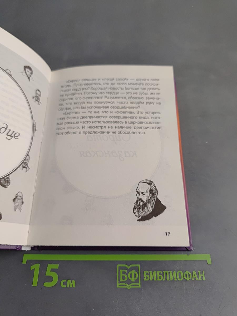 Великий русский