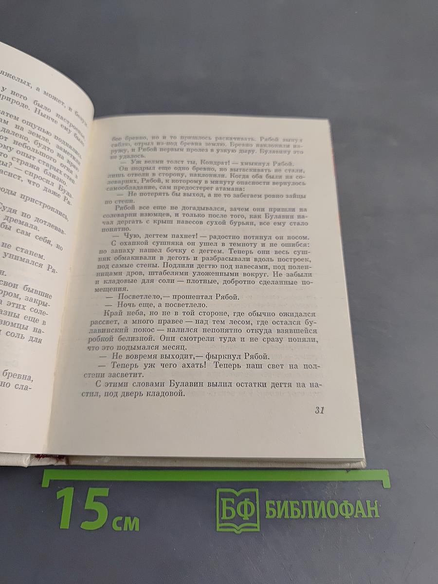 Обречённая воля