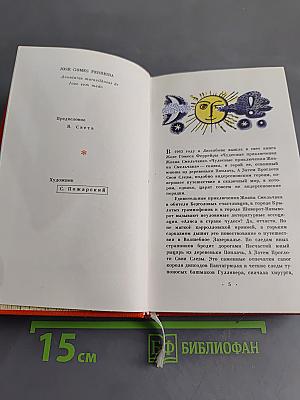 Чудесные приключения Жоаны Смельчака