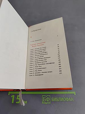 Чудесные приключения Жоаны Смельчака