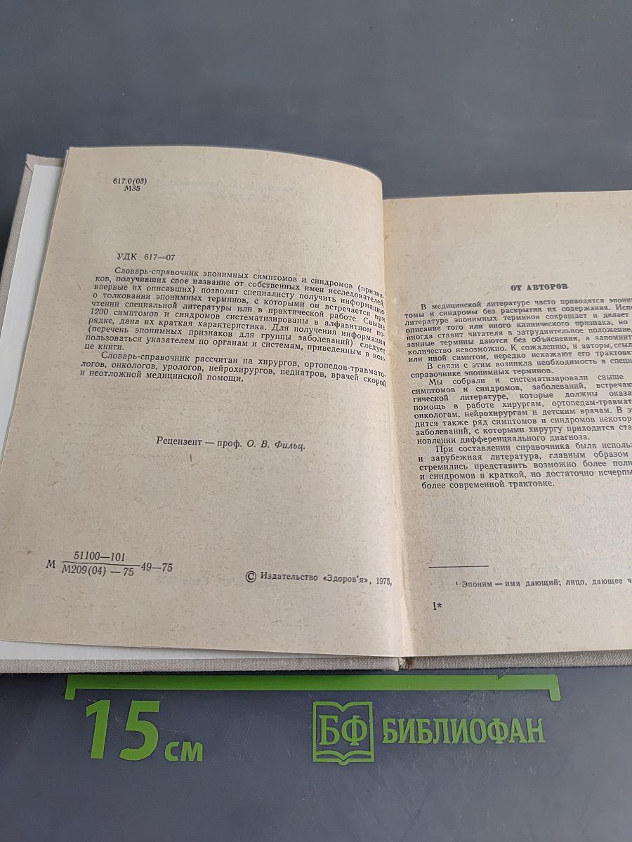 Симптомы и синдромы в хирургии