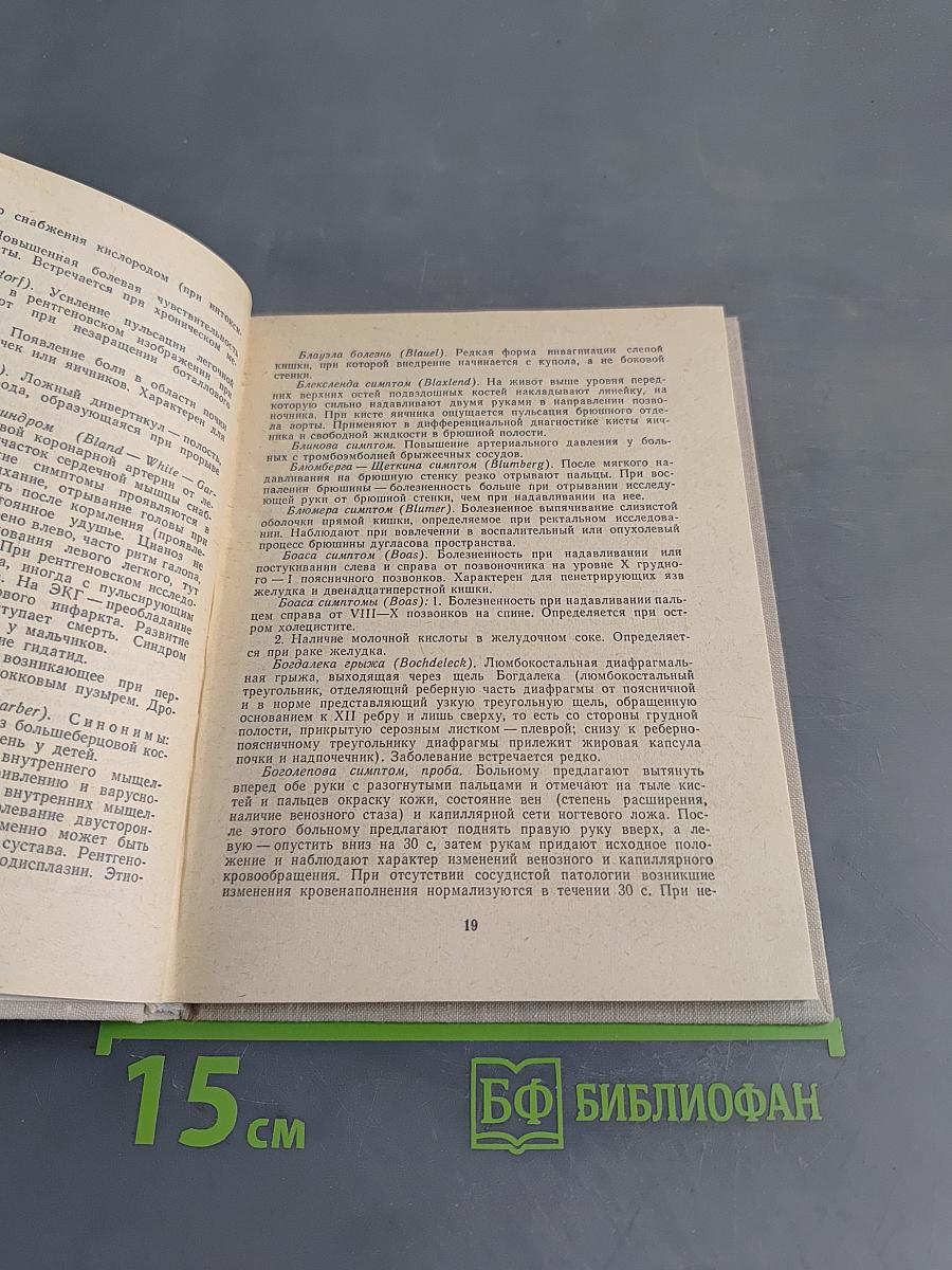 Симптомы и синдромы в хирургии