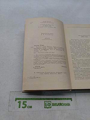 Хроника семьи Паскье. Гаврский нотариус. Наставники. Битва с тенями