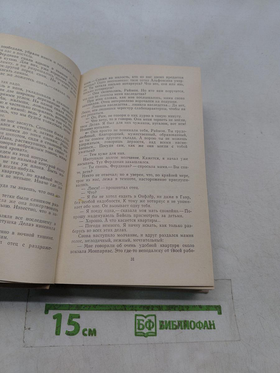 Хроника семьи Паскье. Гаврский нотариус. Наставники. Битва с тенями