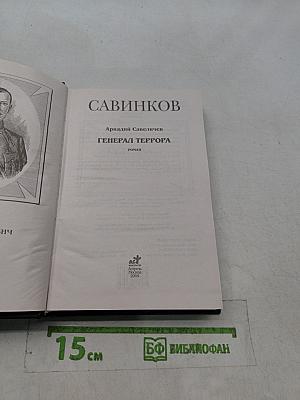Генерал Террора