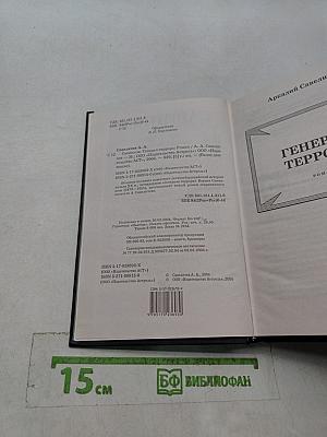 Генерал Террора
