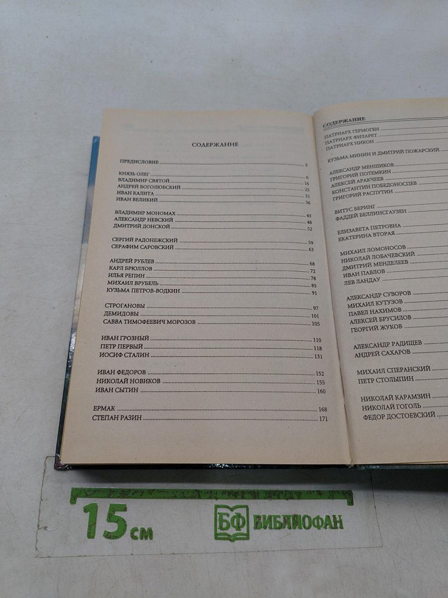 100 великих россиян
