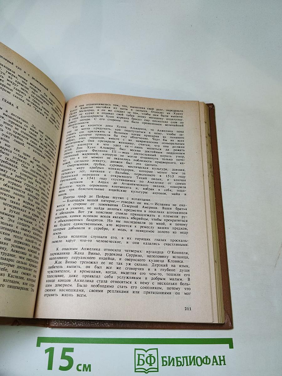 Анжелика в Новом Свете