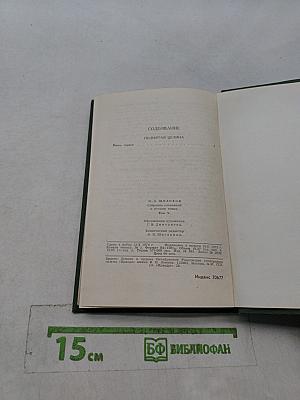 Собрание сочинений в восьми томах. Том 5