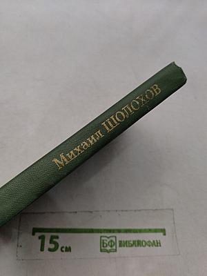Собрание сочинений в восьми томах. Том 5