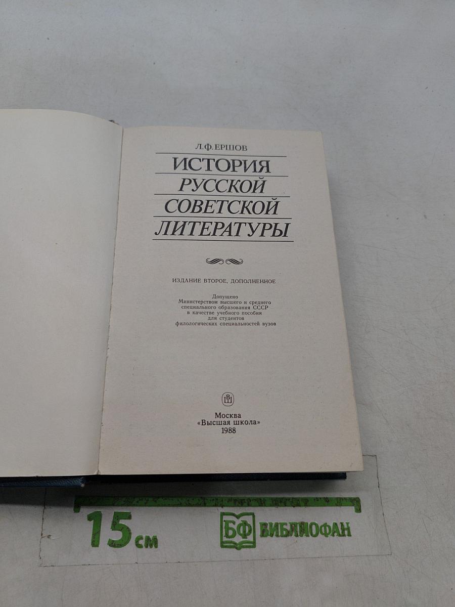 История русской советской литературы