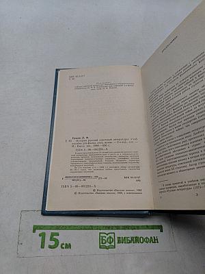 История русской советской литературы