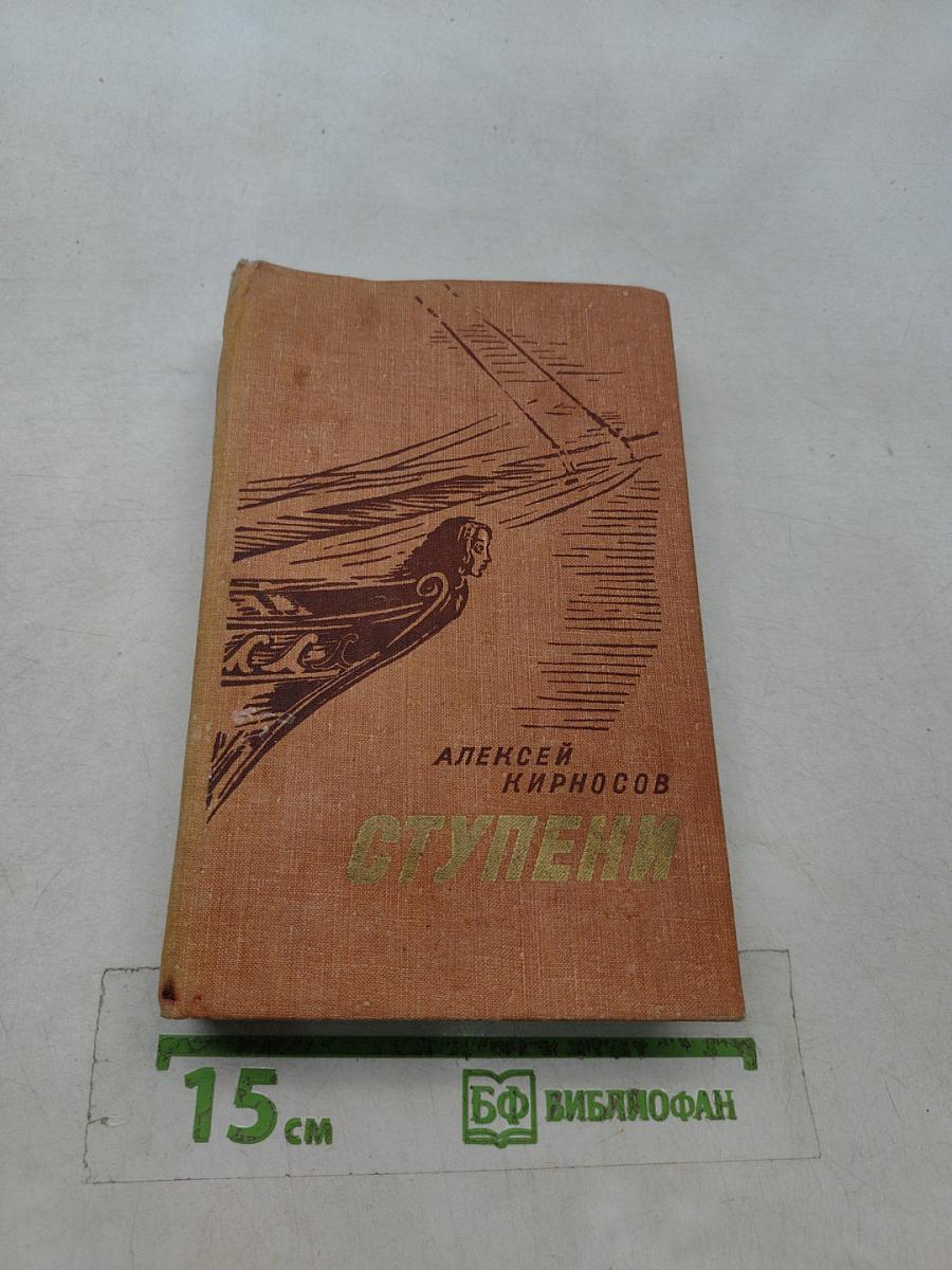 Ступени