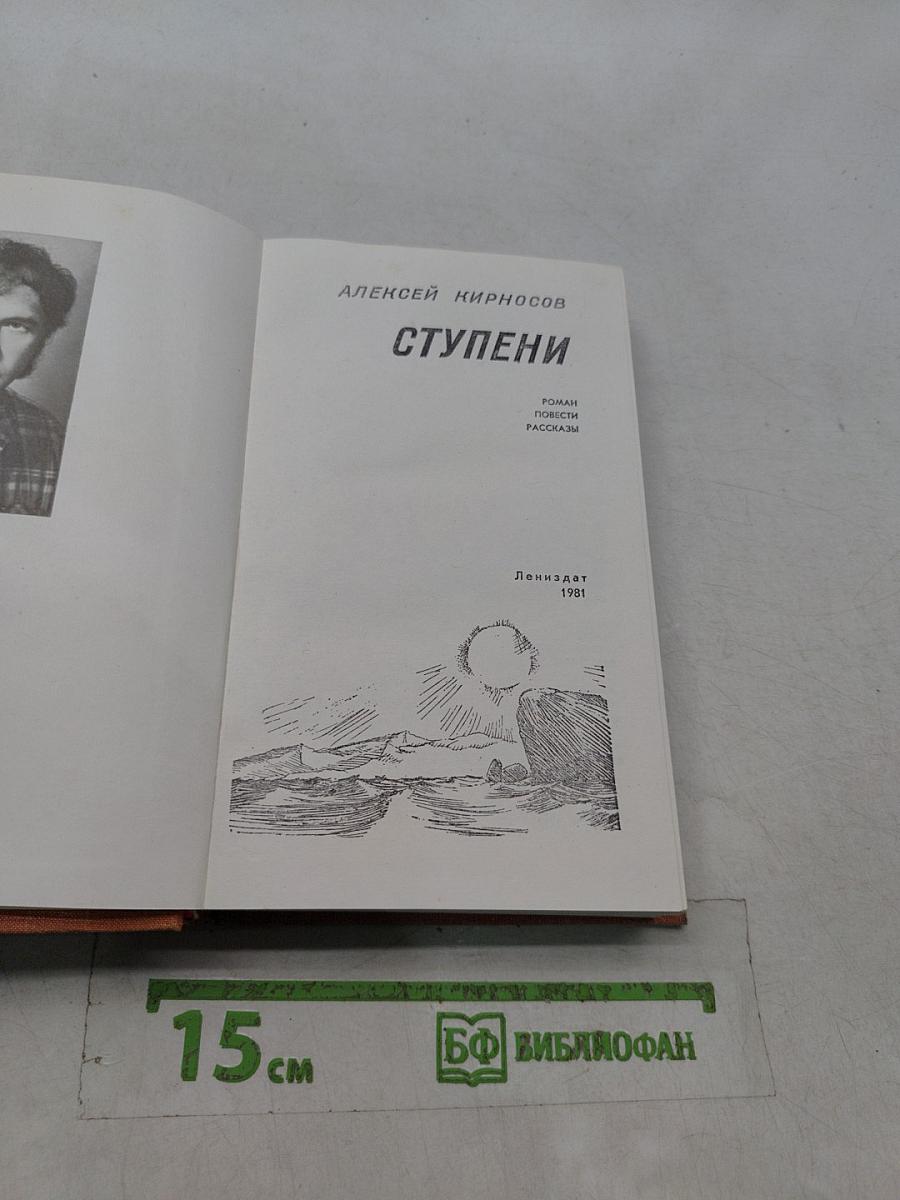 Ступени