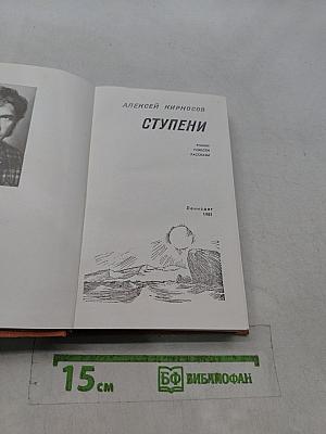 Ступени