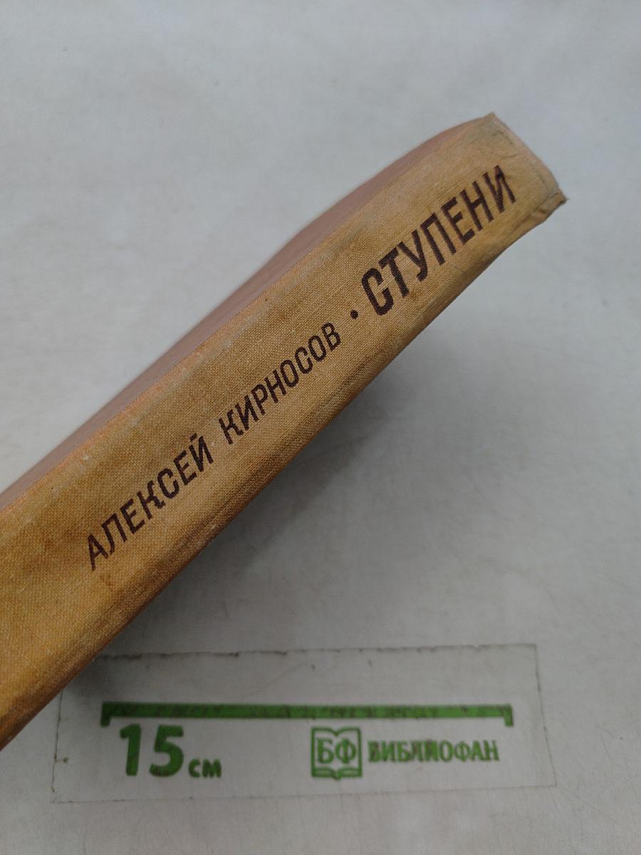 Ступени