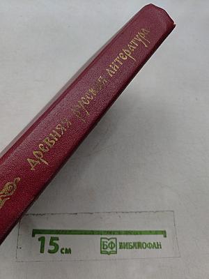 Хрестоматия по древней русской литературе
