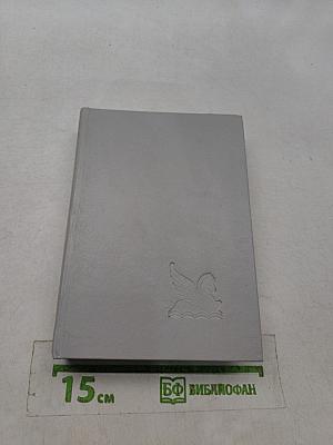 Избранные романы