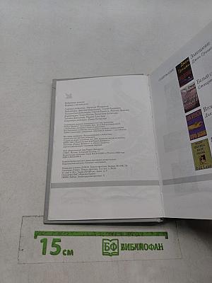 Избранные романы