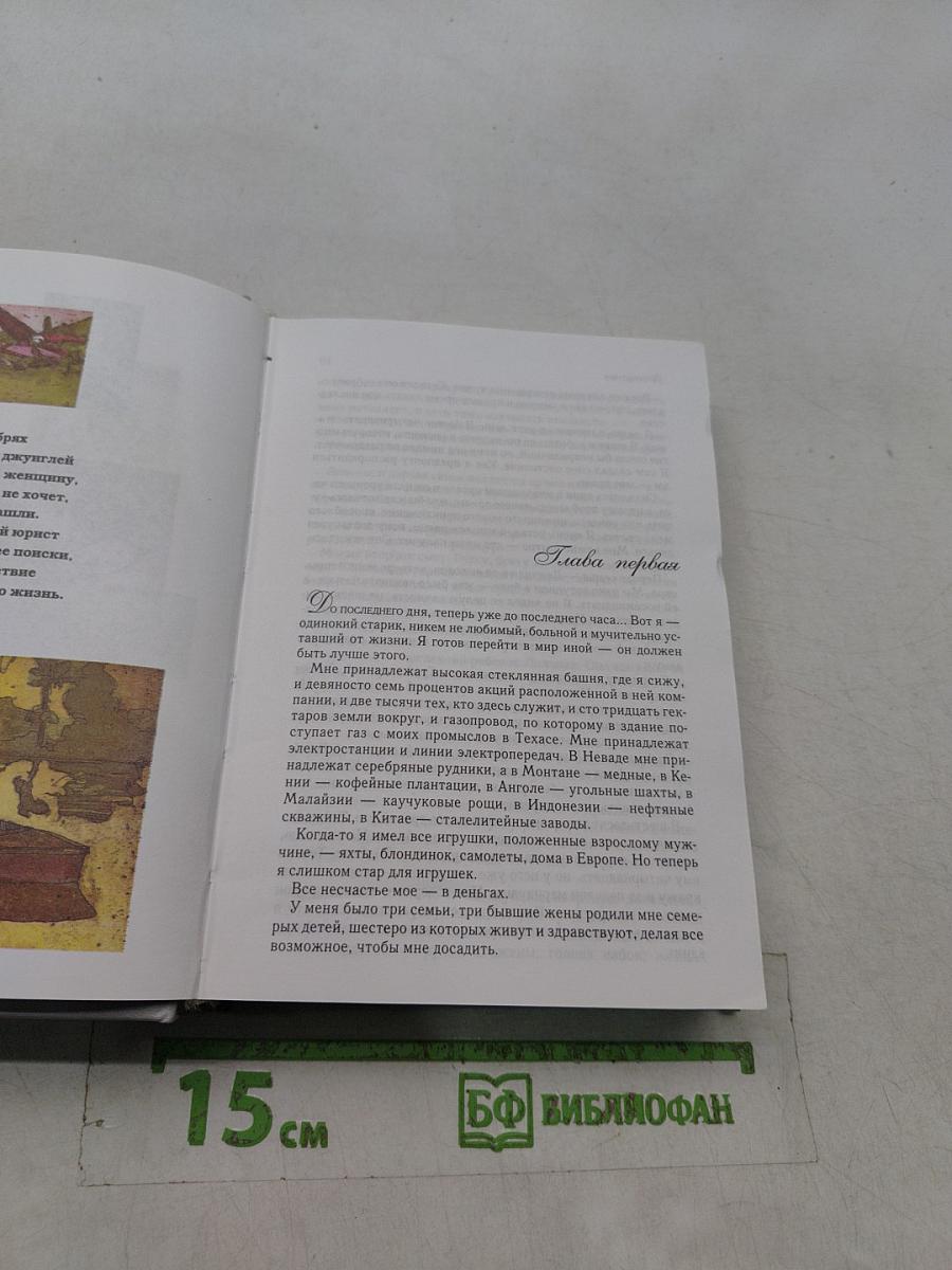Избранные романы