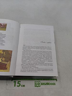 Избранные романы