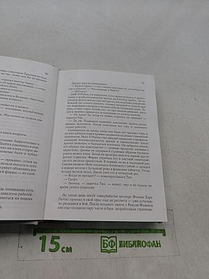 Избранные романы