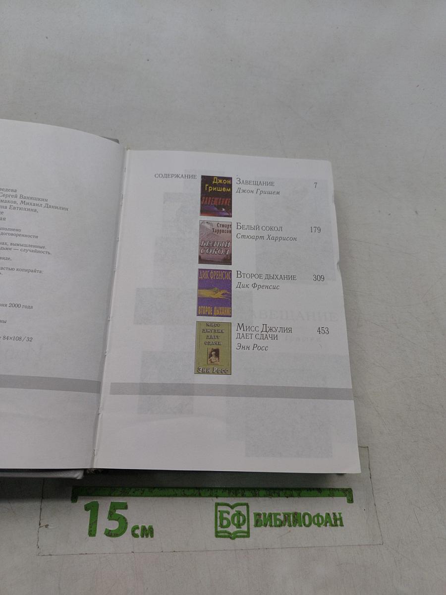 Избранные романы