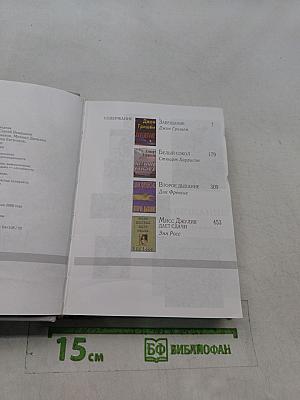 Избранные романы