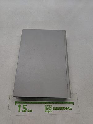 Избранные романы