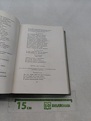 А. К. Толстой. Собрание сочинений. Том второй. Драматические произведения