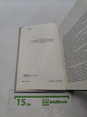 Предупреды сообщают... Сборник документов об отношениях СССР с Латвией, Литвой и Эстонией. Август 1939 г. - август 1940 г.