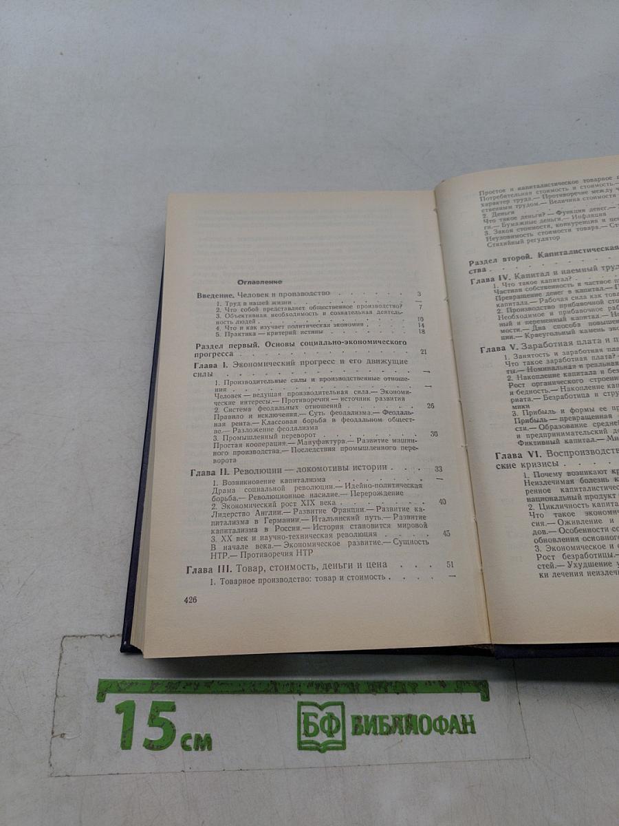 Политическая экономия