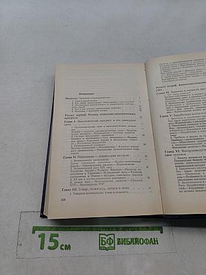 Политическая экономия