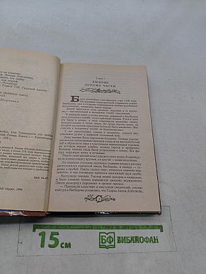 Пещера Лейхтвейс, или Тринадцать лет любви и ненависти под землей. Книга I